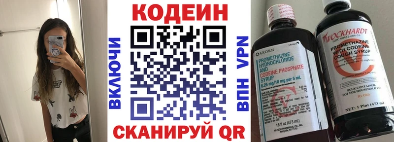 Купить где Катав-Ивановск Codein напиток Lean (лин)
